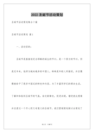 2024圣诞节活动策划_1020
