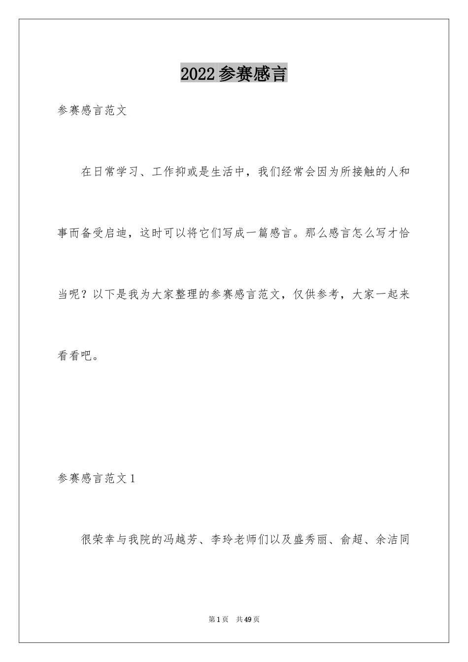 2024参赛感言_第1页