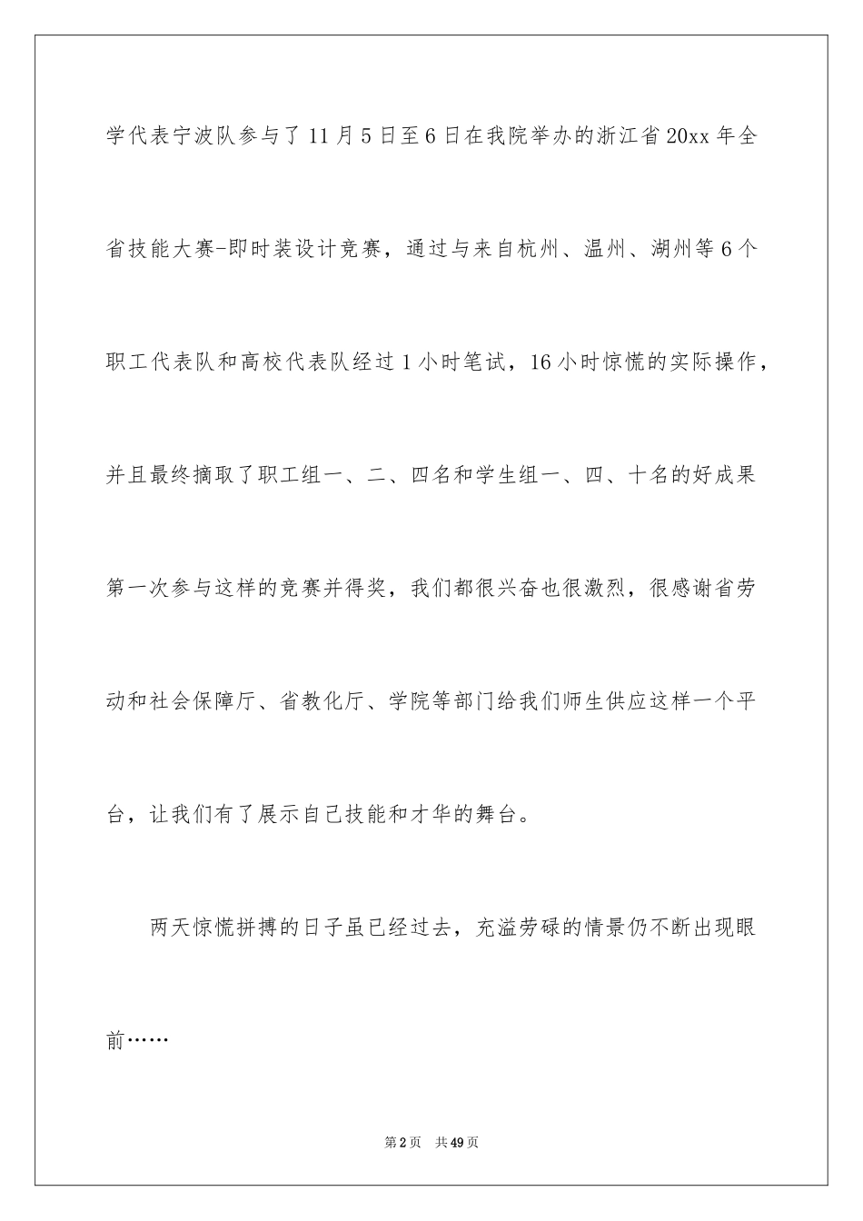 2024参赛感言_第2页