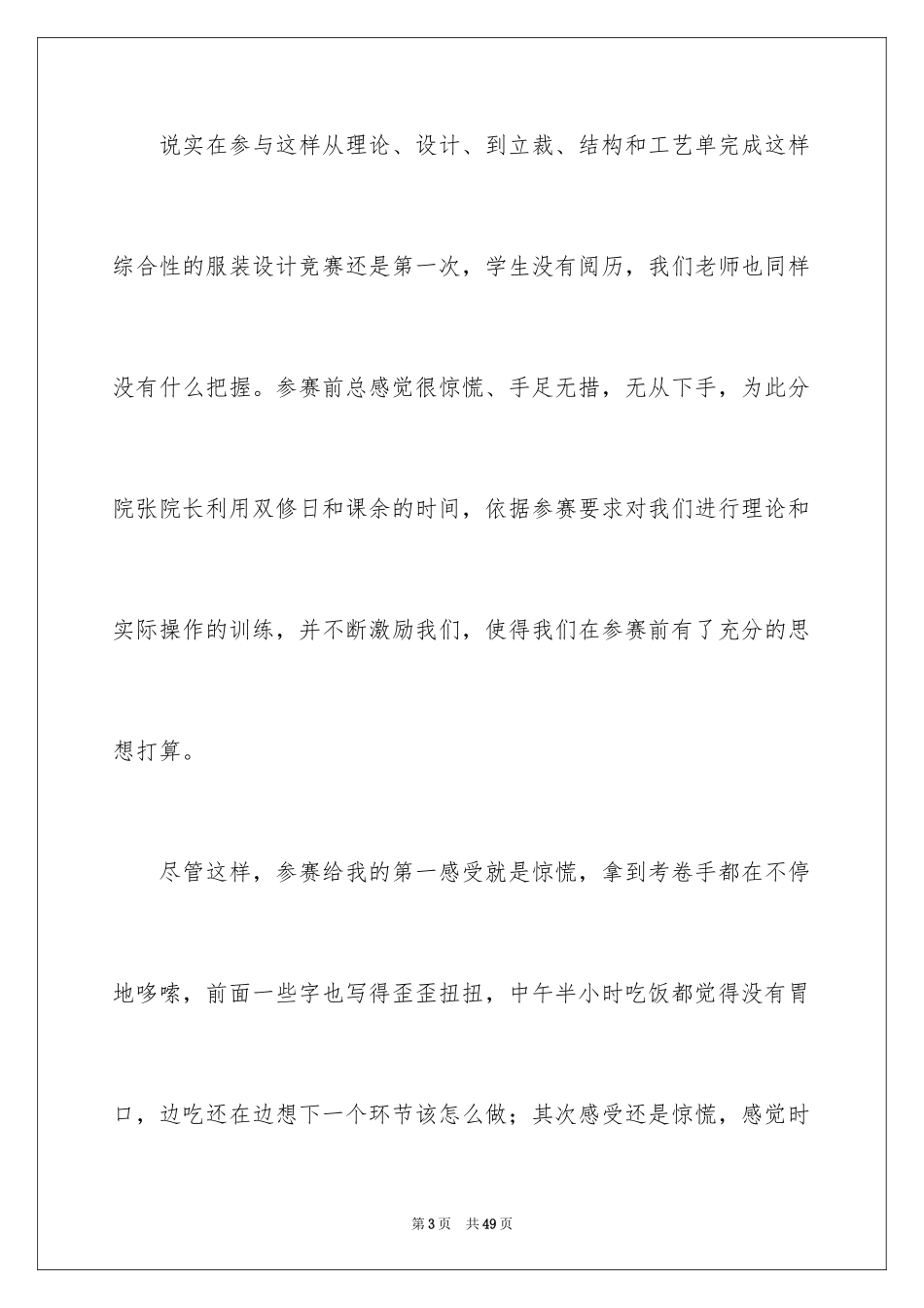2024参赛感言_第3页
