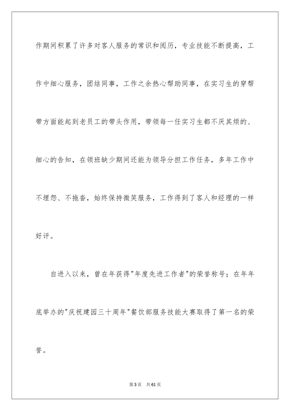 2024升职申请书_101_第3页