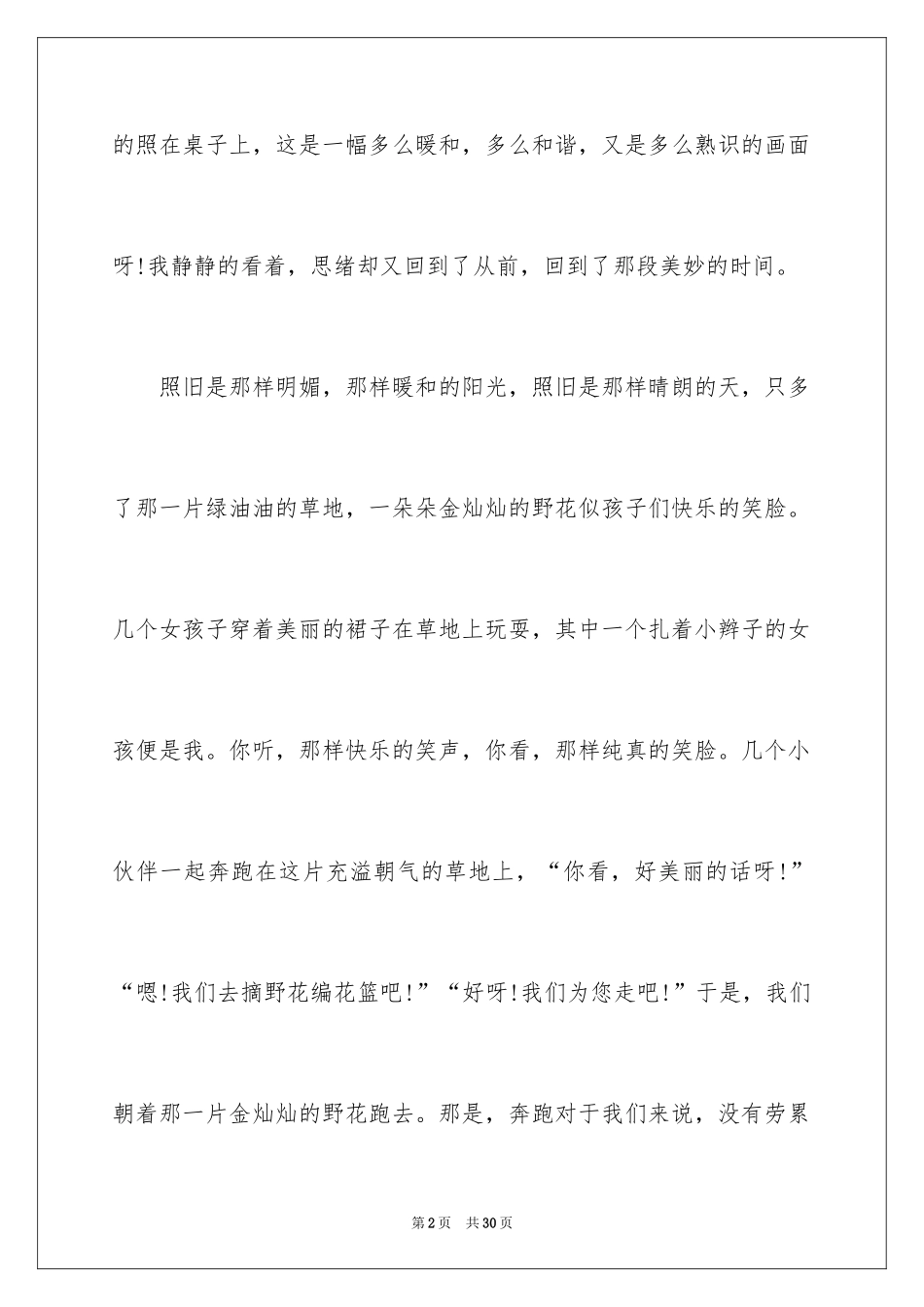 2024初一叙事作文_3_第2页