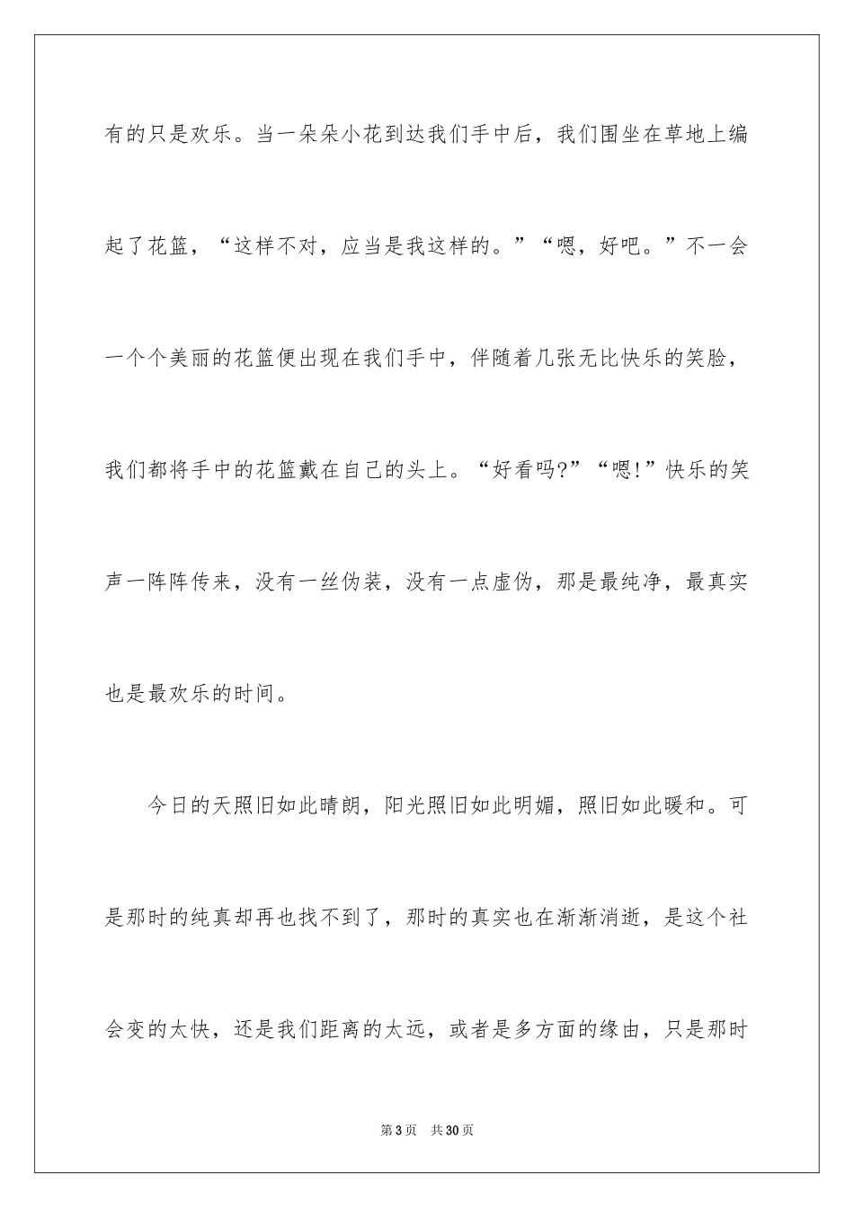2024初一叙事作文_3_第3页