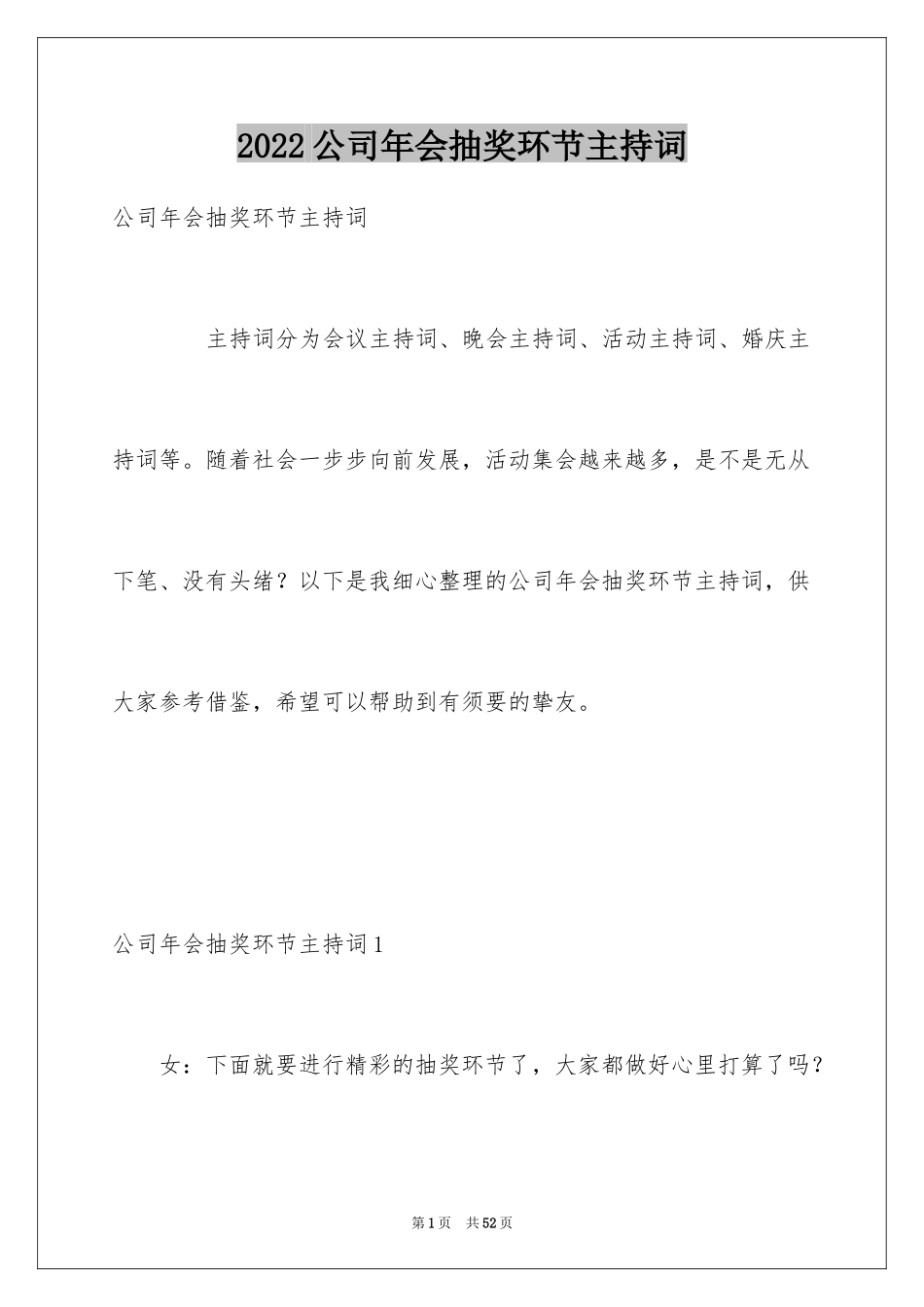 2024公司年会抽奖环节主持词_第1页