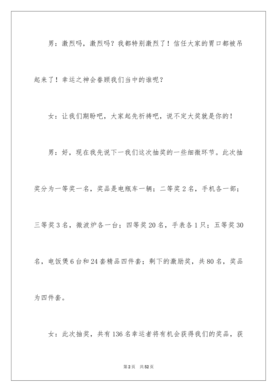 2024公司年会抽奖环节主持词_第2页