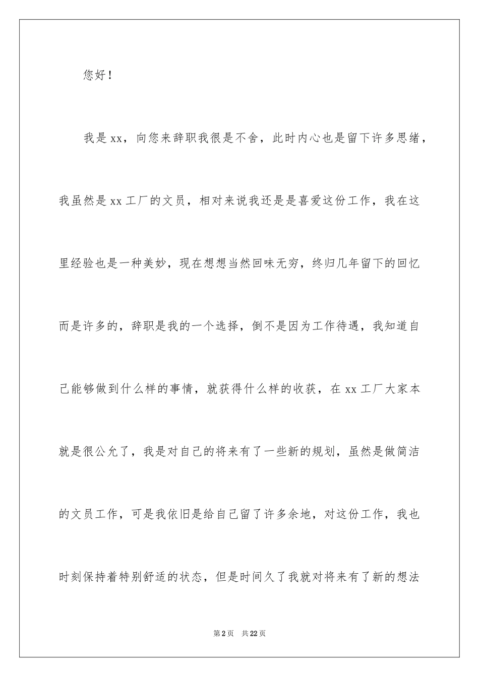 2024办公室文员的辞职报告_2_第2页