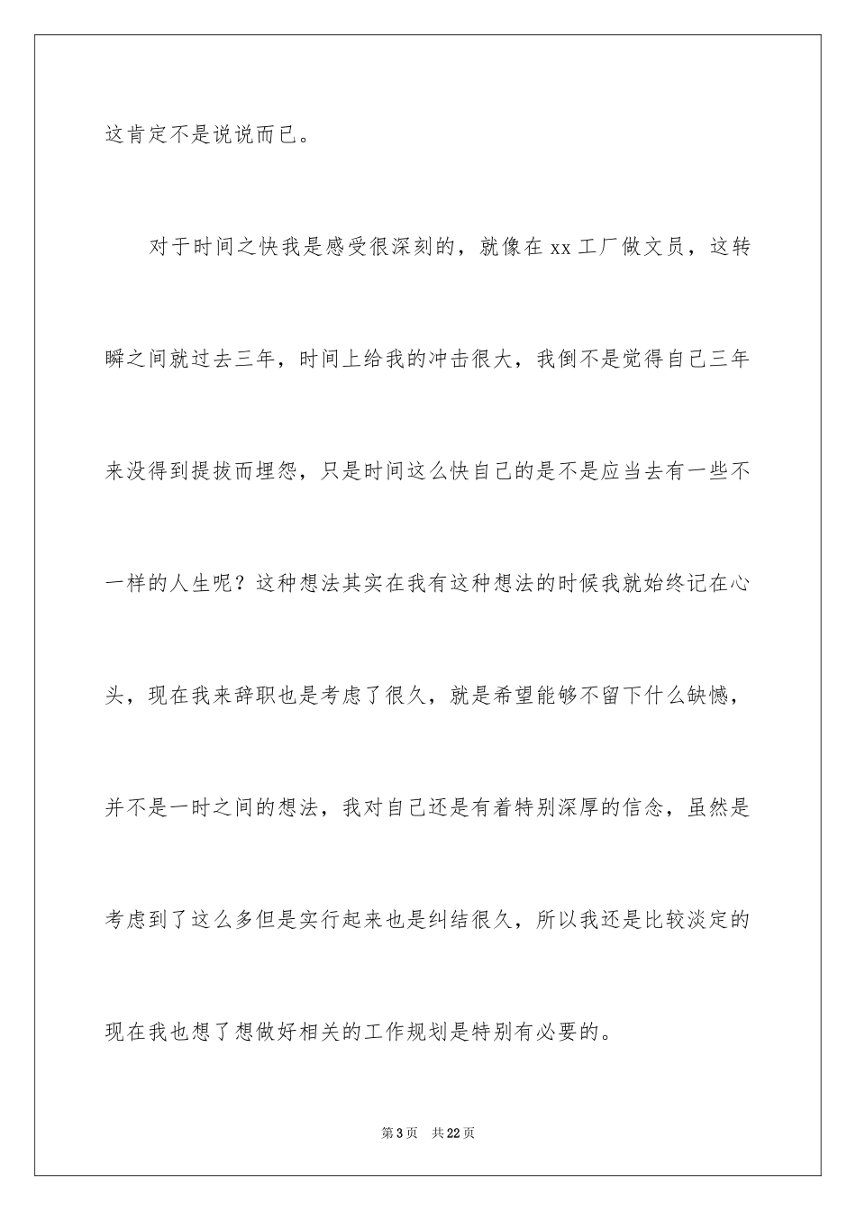 2024办公室文员的辞职报告_2_第3页