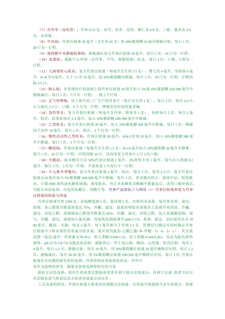 丹参的主要化学成分_第3页