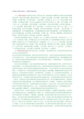 丹参的主要化学成分