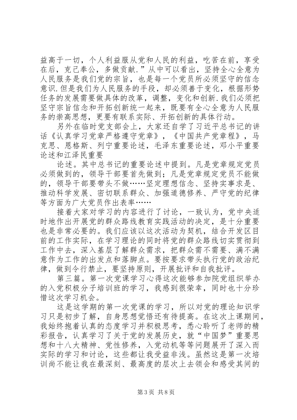 第一次学习心得_第3页