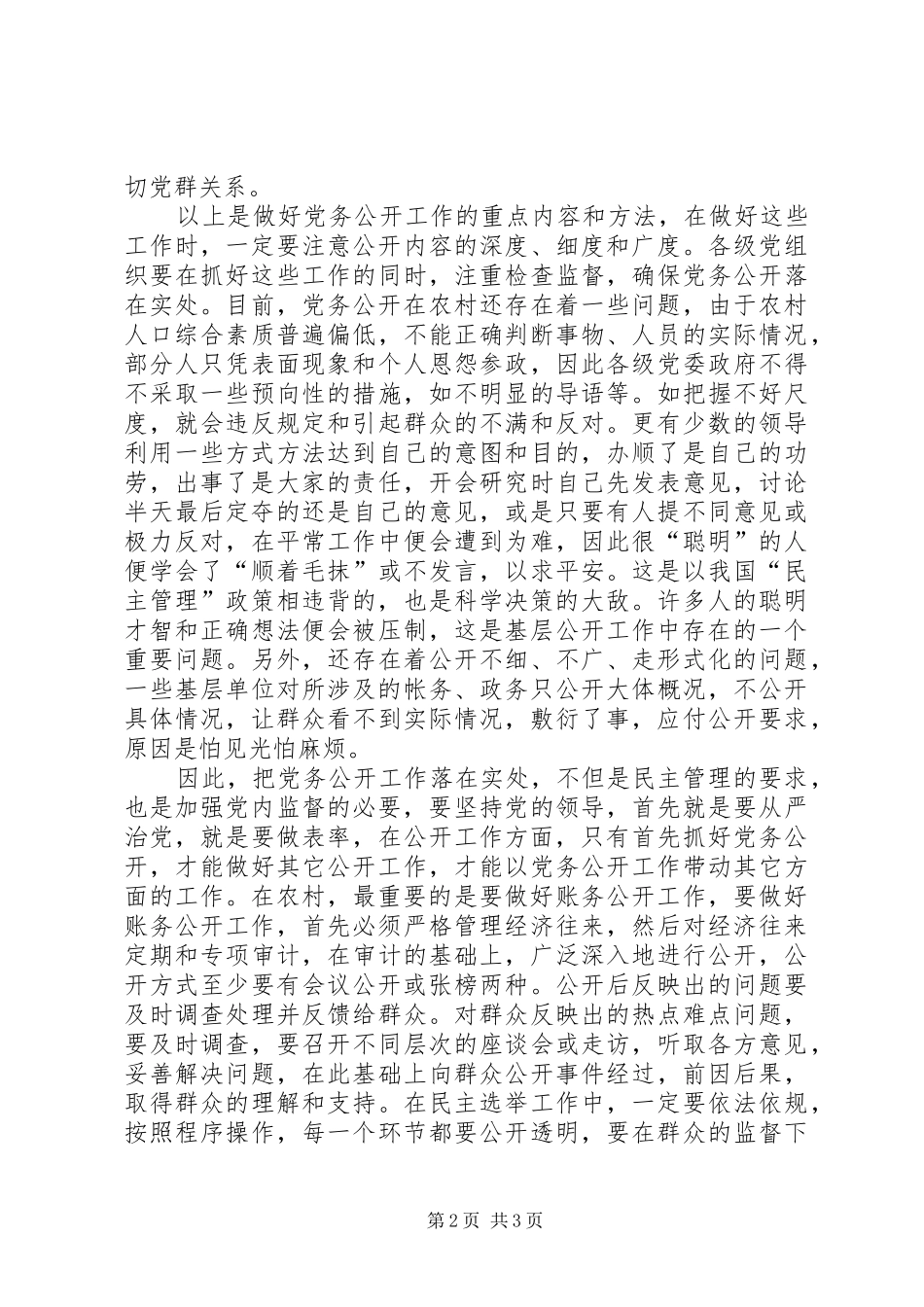 关于加强做好党务工作交流的体会_第2页