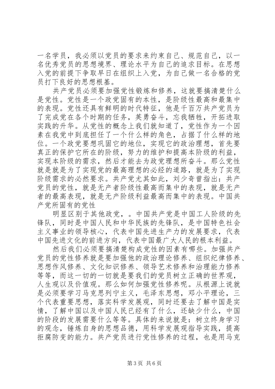 党性党员心得体会范文_第3页