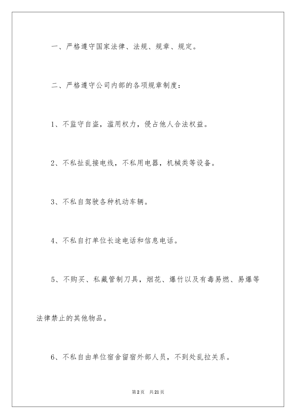 2024安全保证书_248_第2页