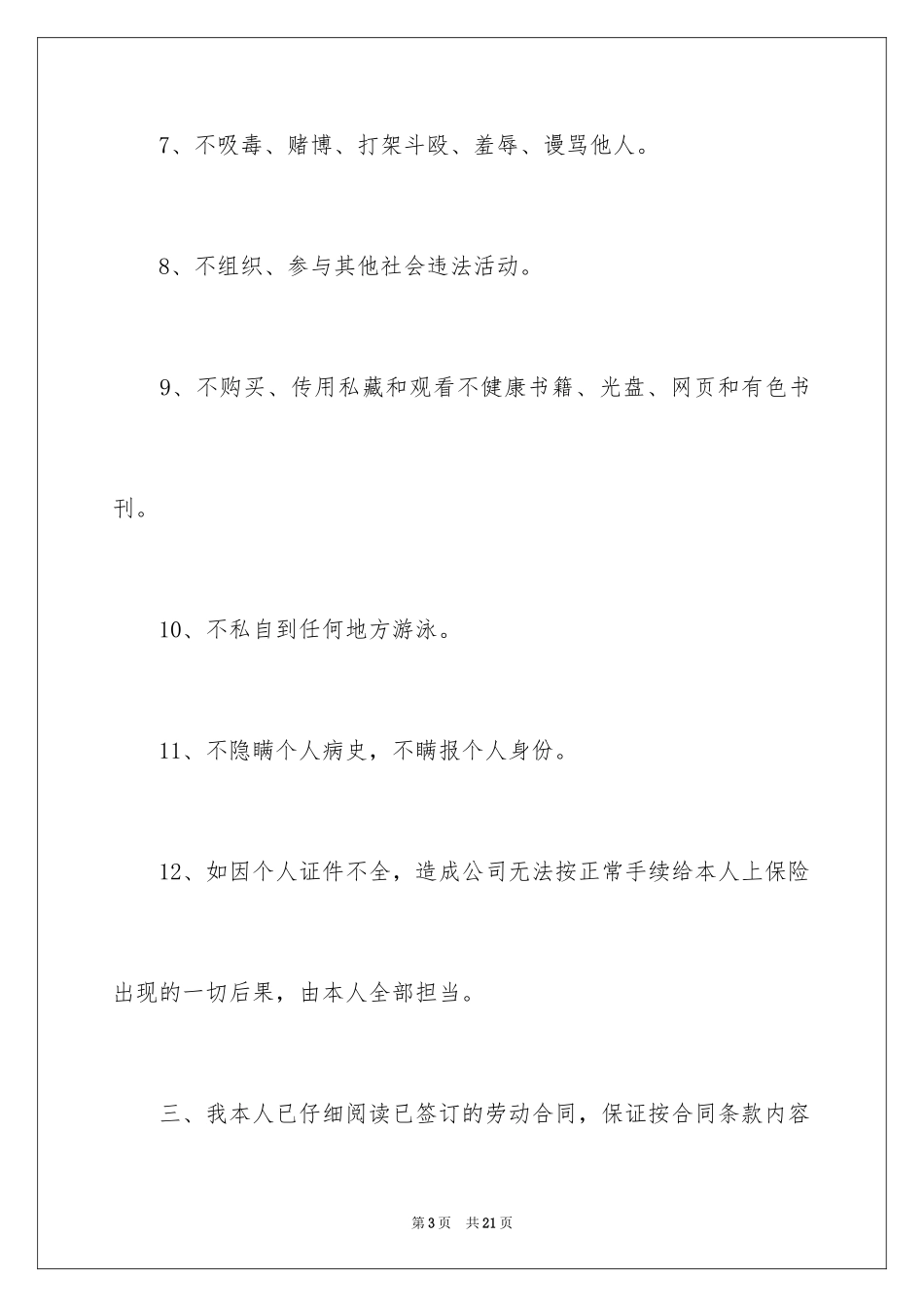 2024安全保证书_248_第3页