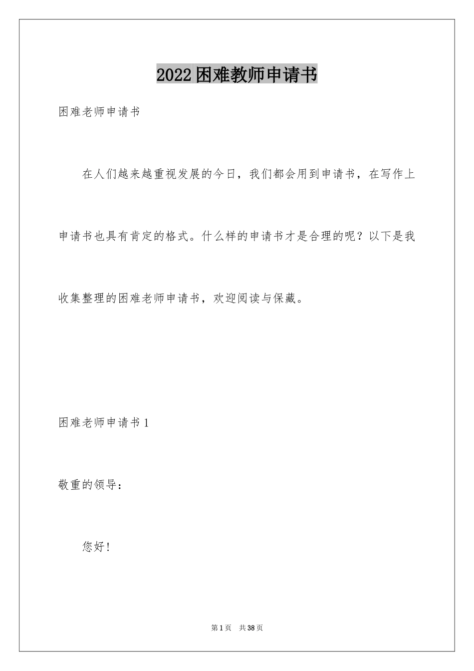 2024困难教师申请书_3_第1页