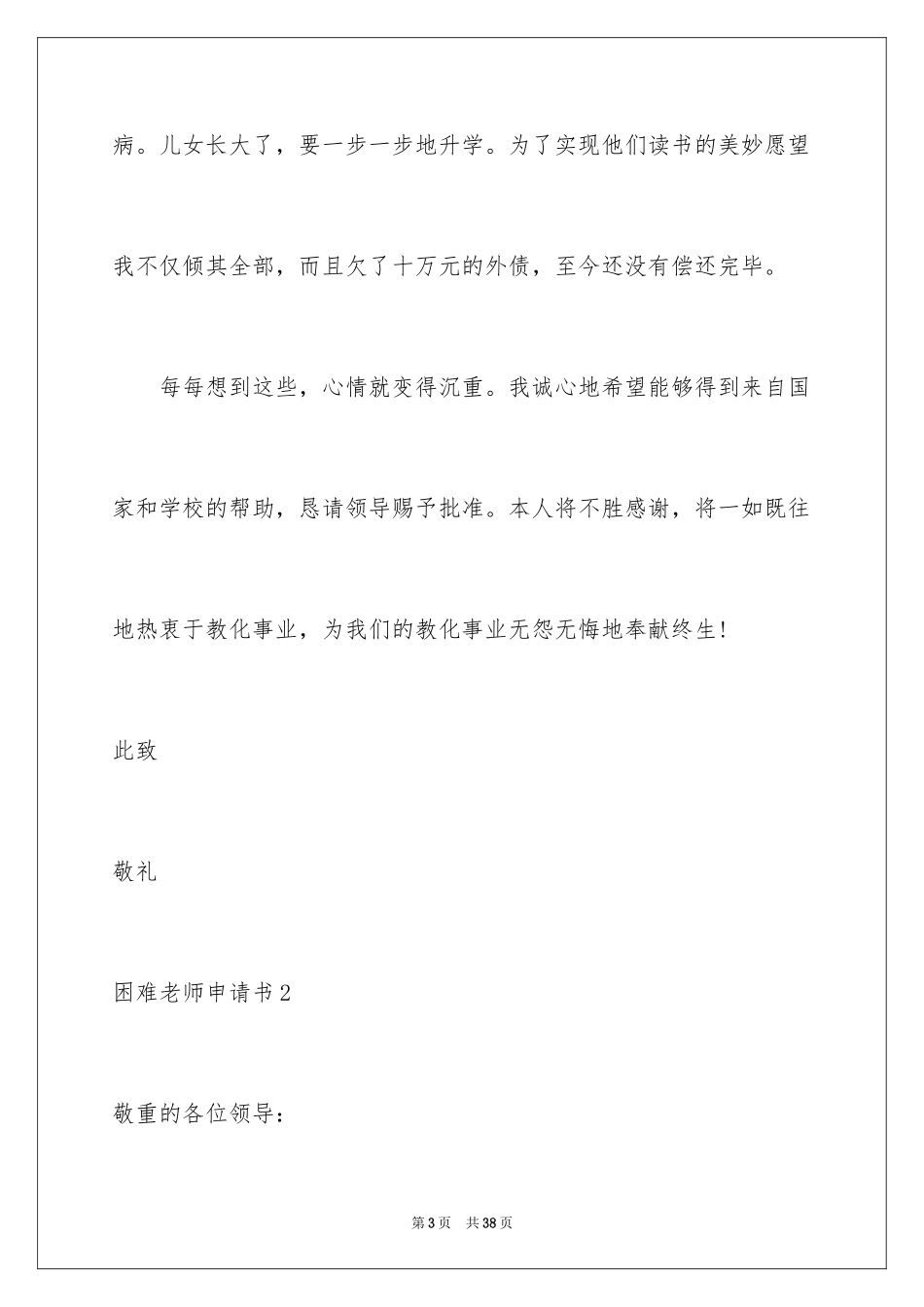 2024困难教师申请书_3_第3页