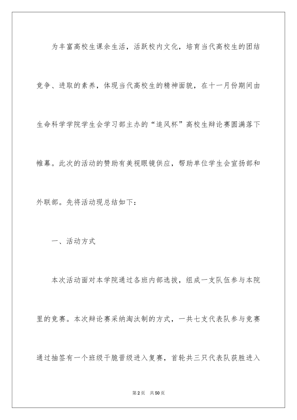 2024大学生辩论赛活动总结_1_第2页