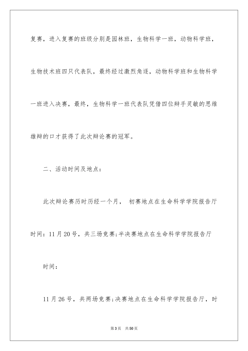 2024大学生辩论赛活动总结_1_第3页