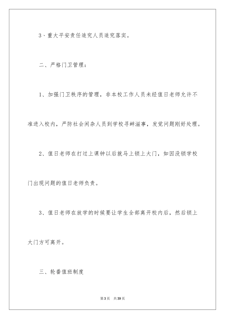 2024学校安全工作目标责任书_第3页