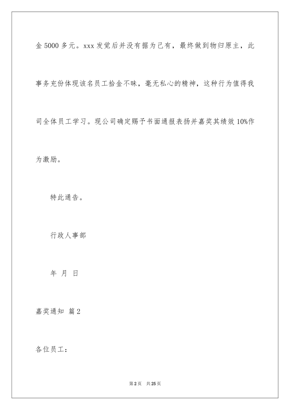 2024奖励通知_29_第2页