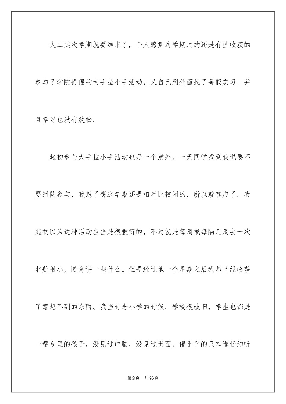 2024大二期末总结_第2页