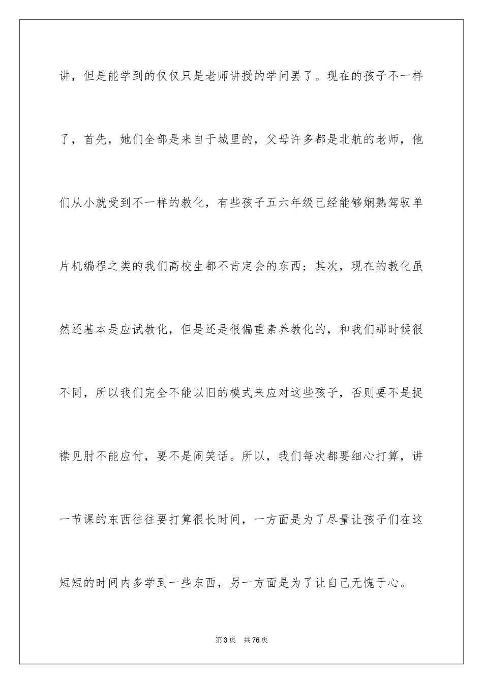 2024大二期末总结_第3页