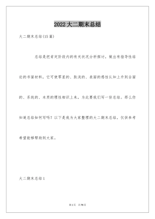 2024大二期末总结