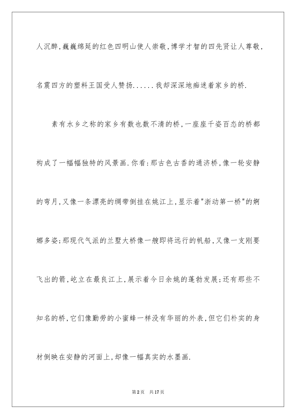 2024写物作文400字_29_第2页