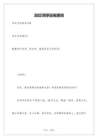 2024同学会祝酒词_5