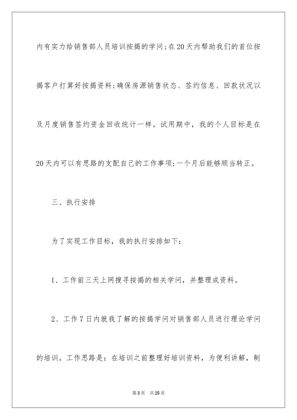 2024公司员工试用期满述职报告_8_第3页