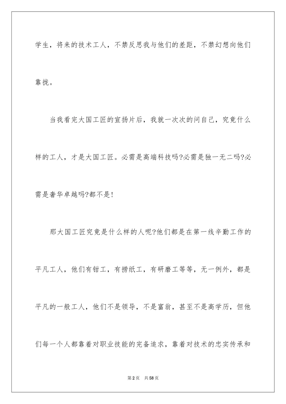 2024大国工匠观后感_28_第2页