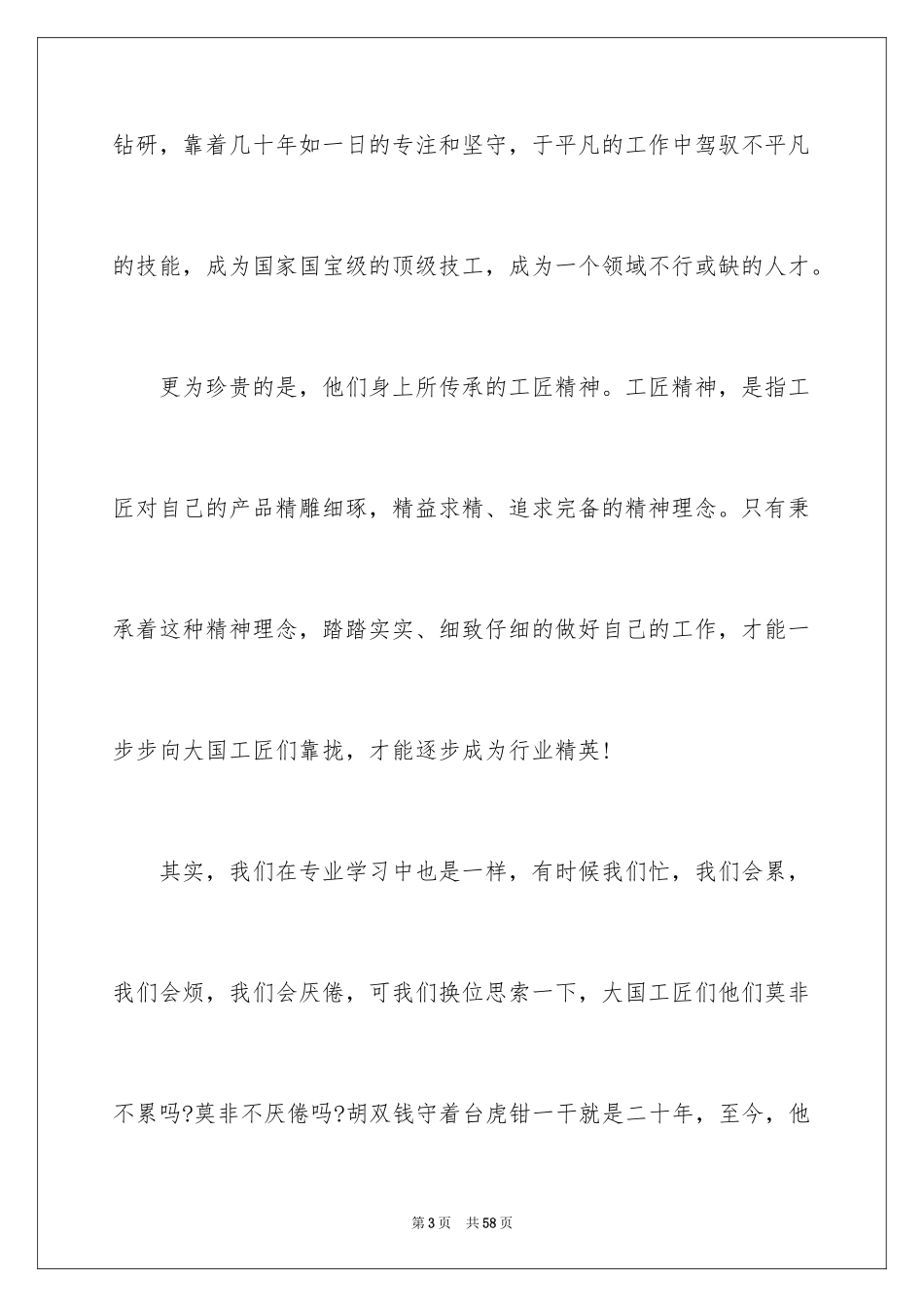 2024大国工匠观后感_28_第3页