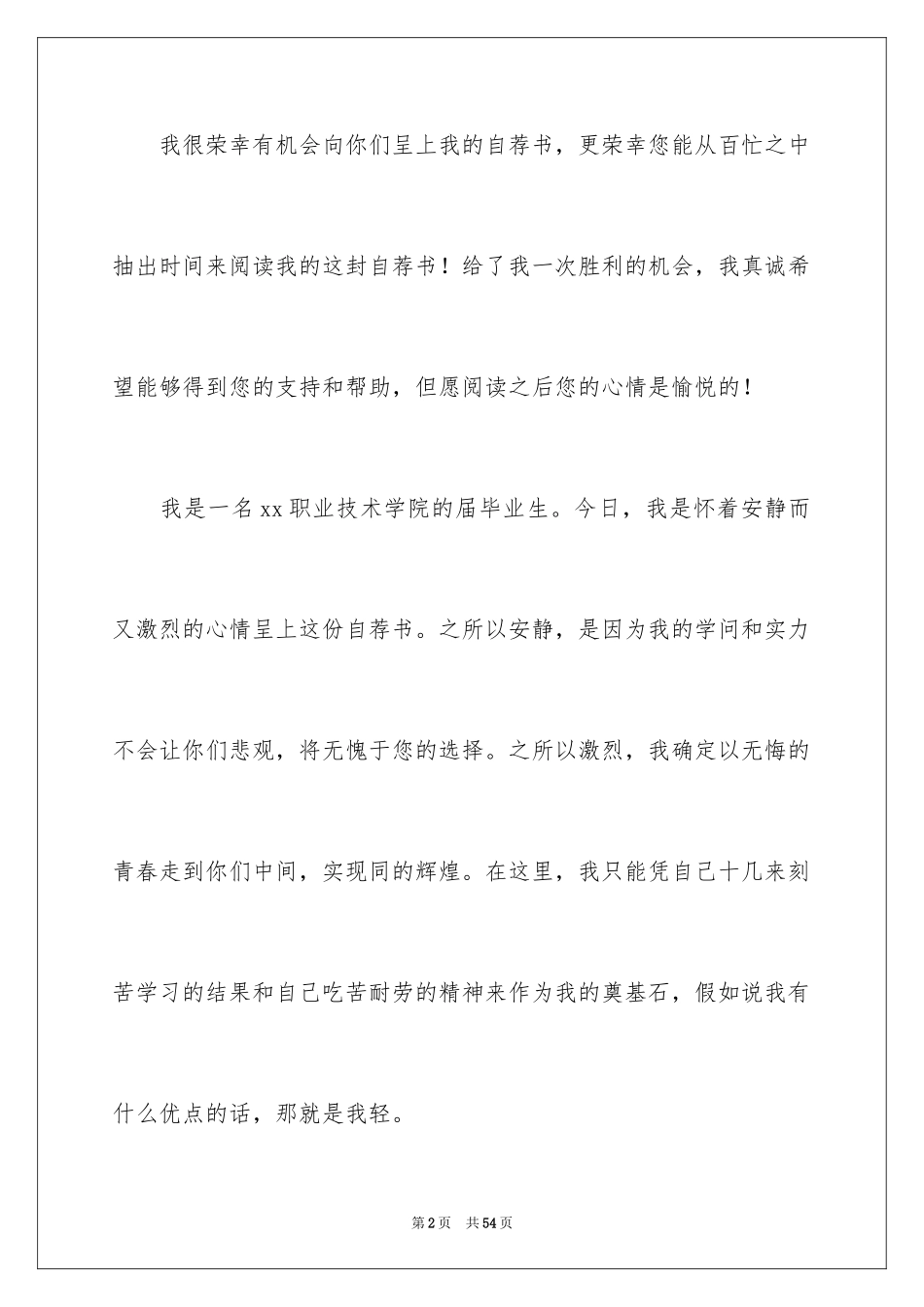2024大专毕业生自荐书_第2页