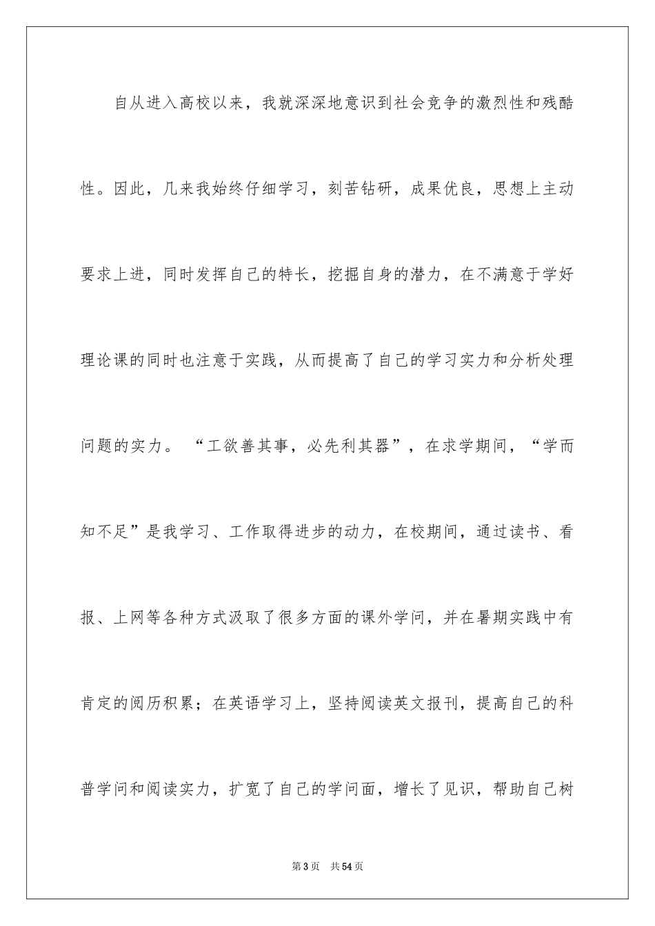 2024大专毕业生自荐书_第3页