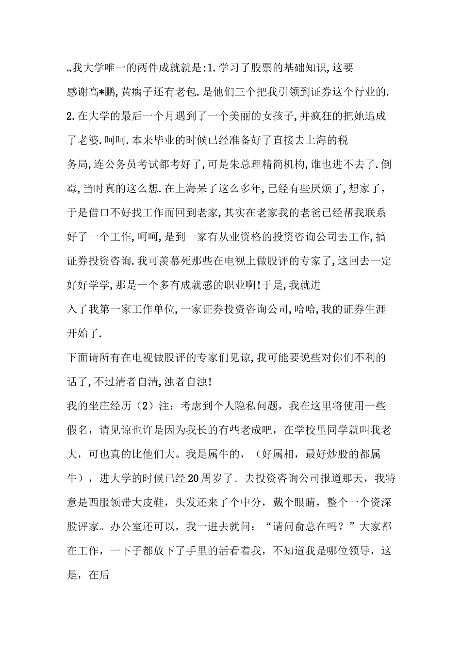 一个机构操盘手的真实经历_第2页