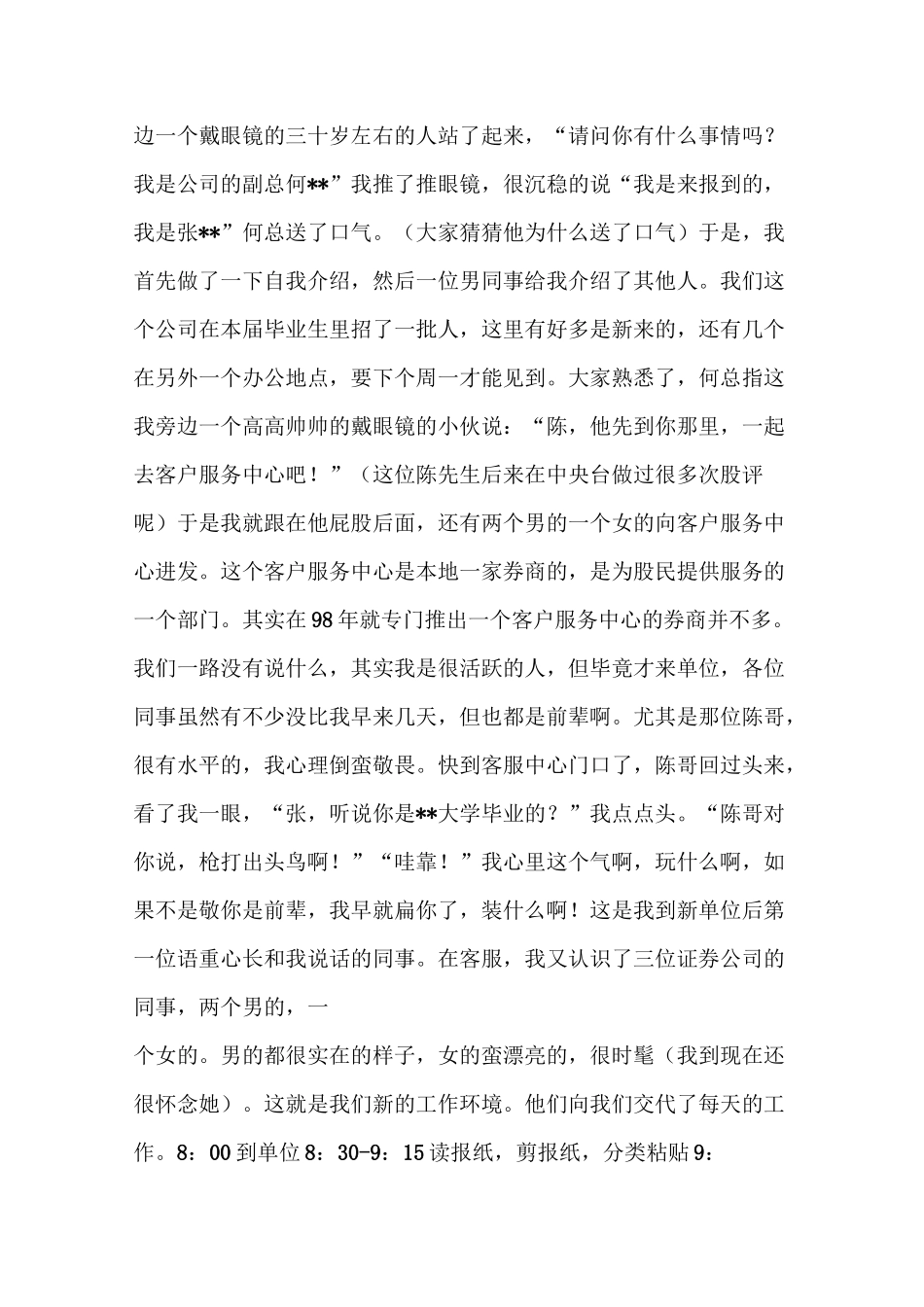 一个机构操盘手的真实经历_第3页