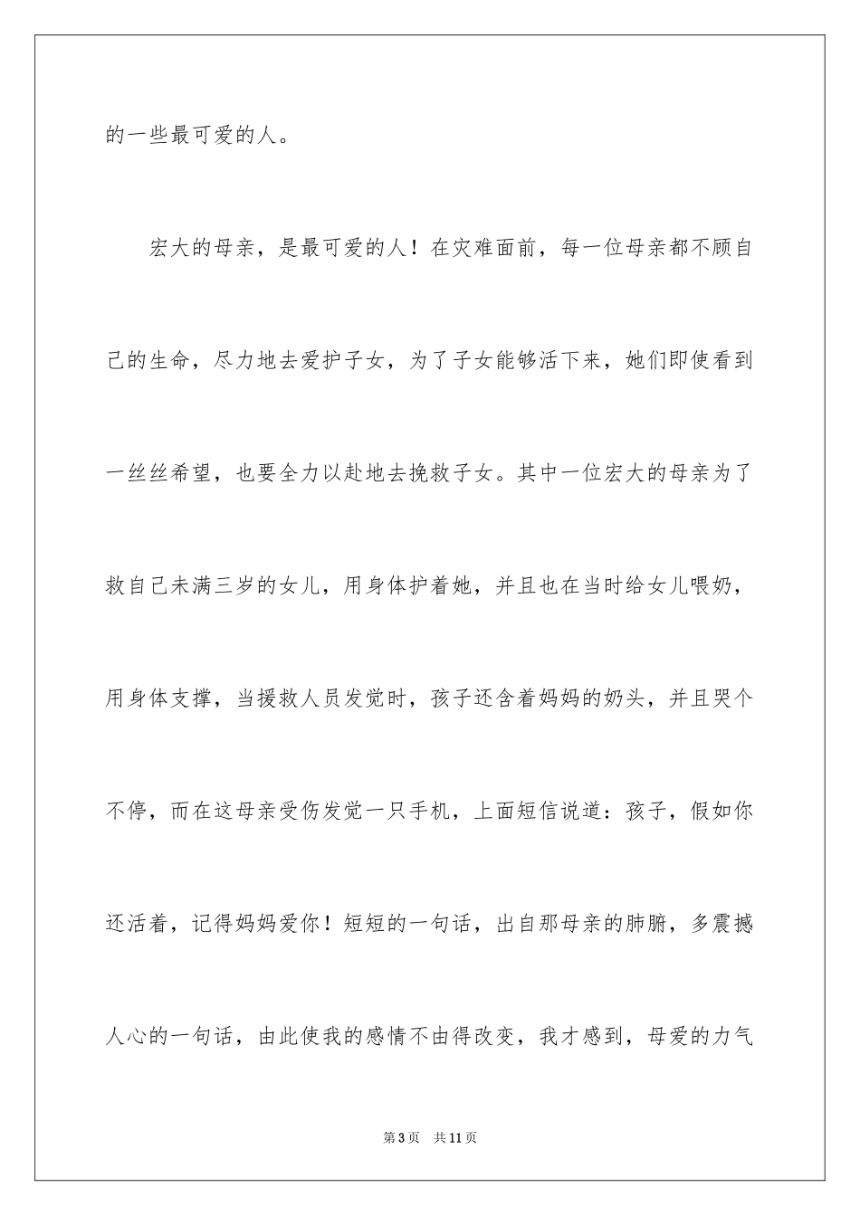 2024可爱的小学作文_2_第3页