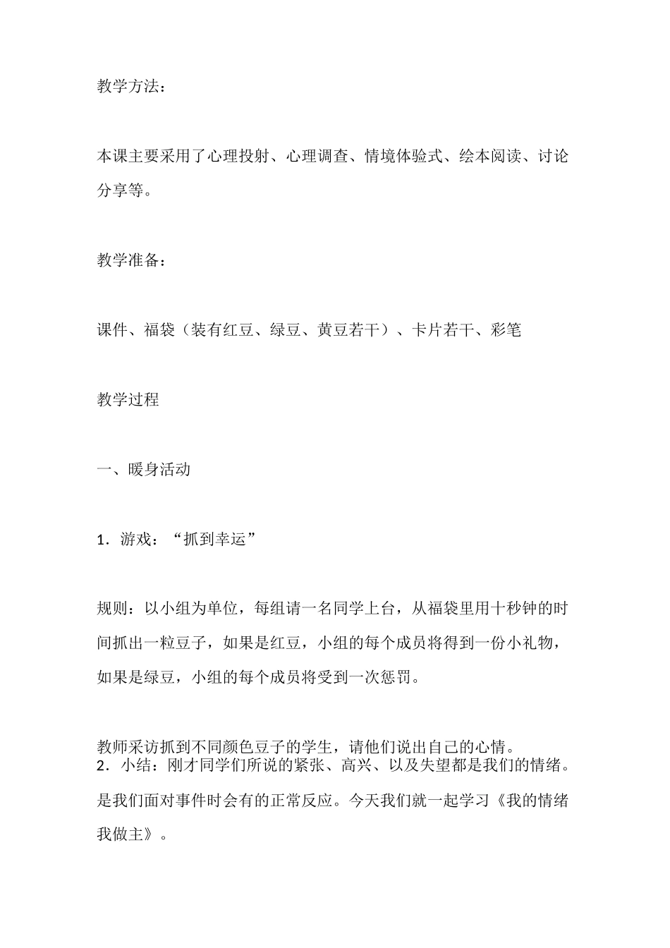 三年级下册心理健康教案-我的情绪我做主-通用版_第2页