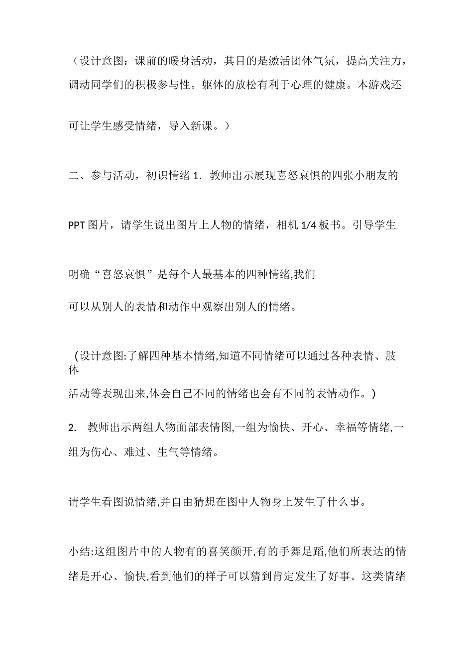 三年级下册心理健康教案-我的情绪我做主-通用版_第3页