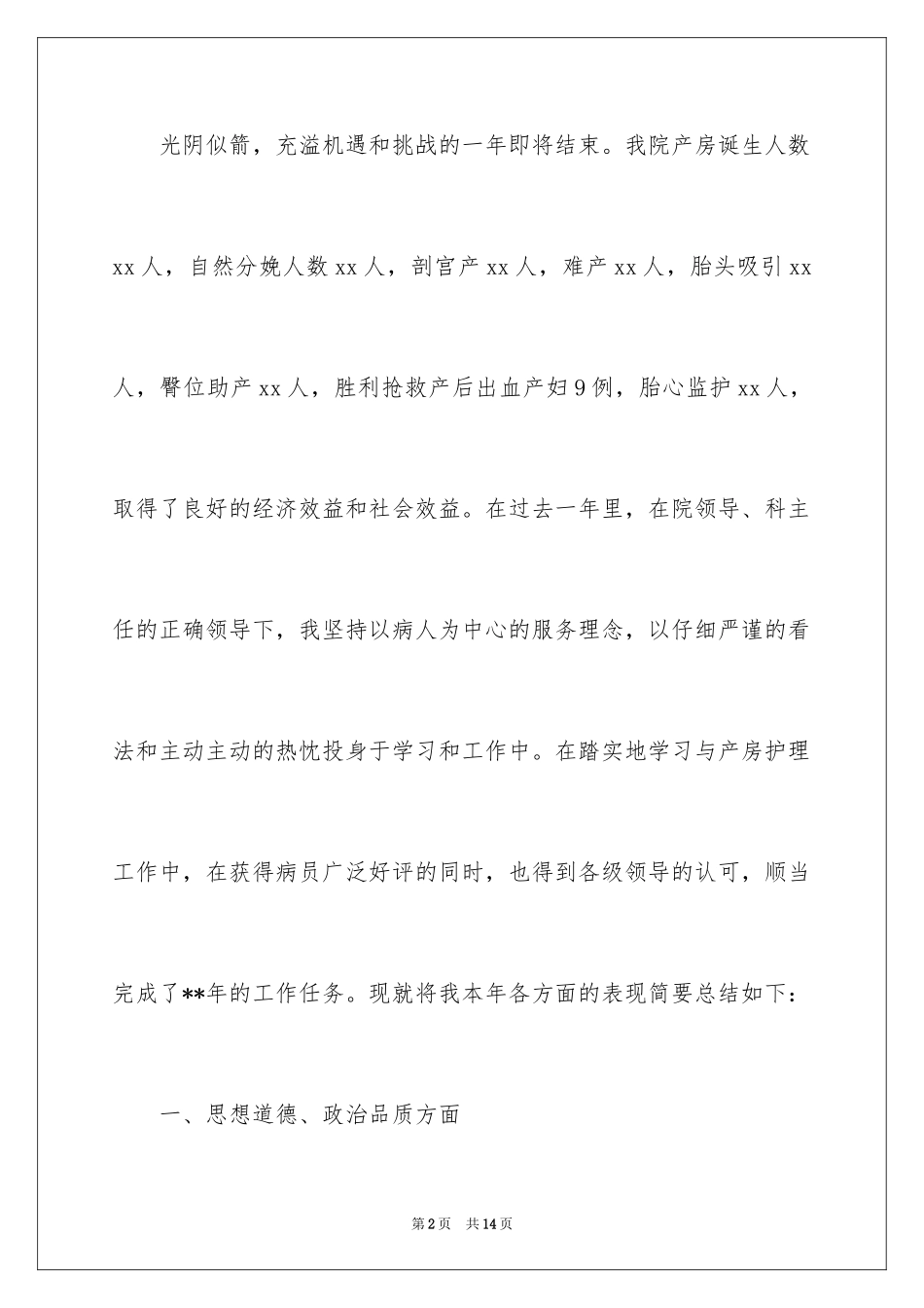 2024医院助产护士个人年终总结_3_第2页