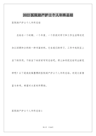 2024医院助产护士个人年终总结_3