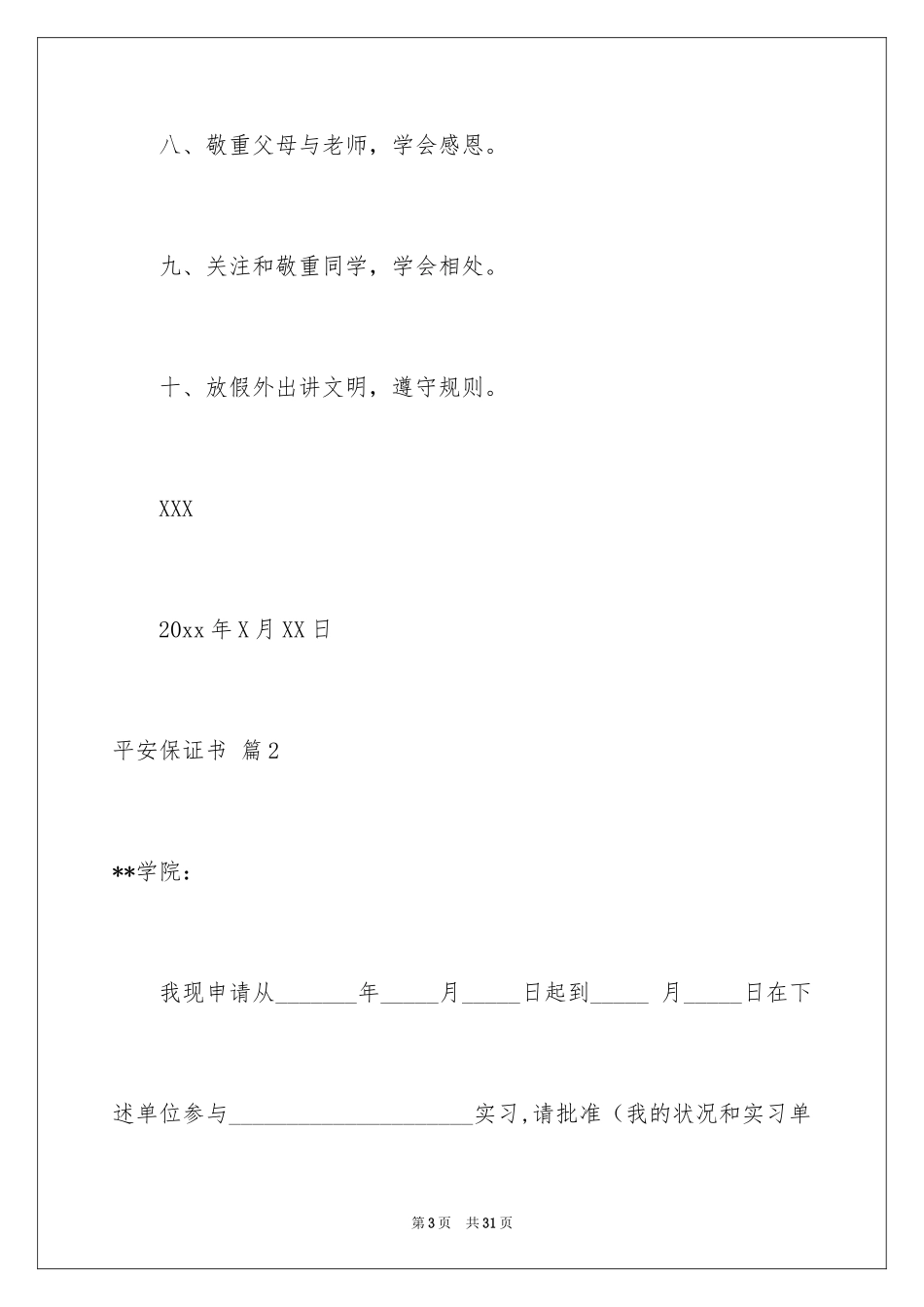 2024安全保证书_450_第3页