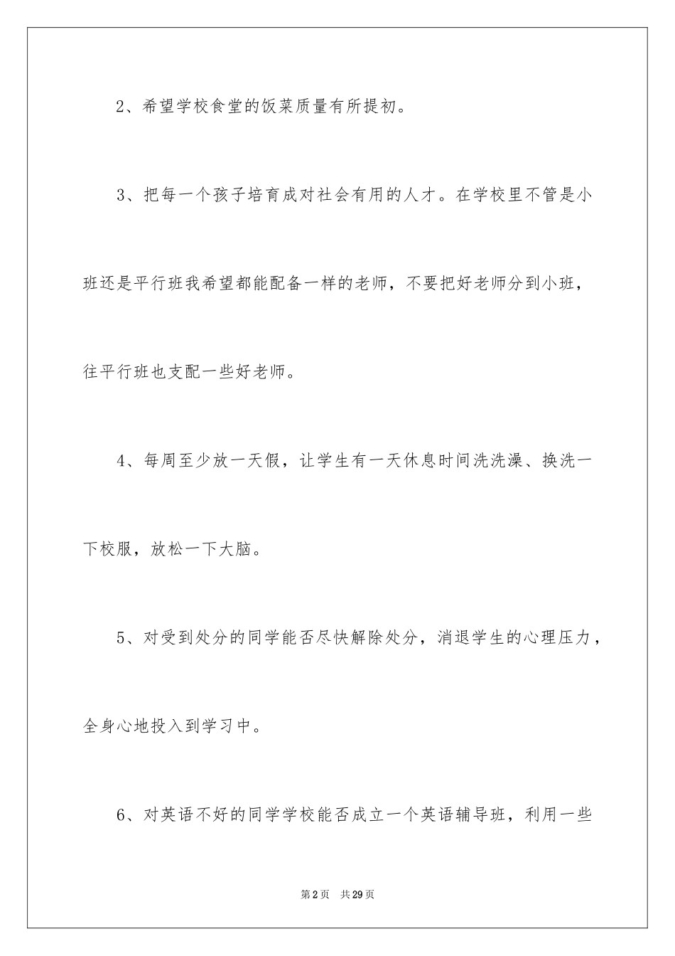 2024学校建议书_191_第2页