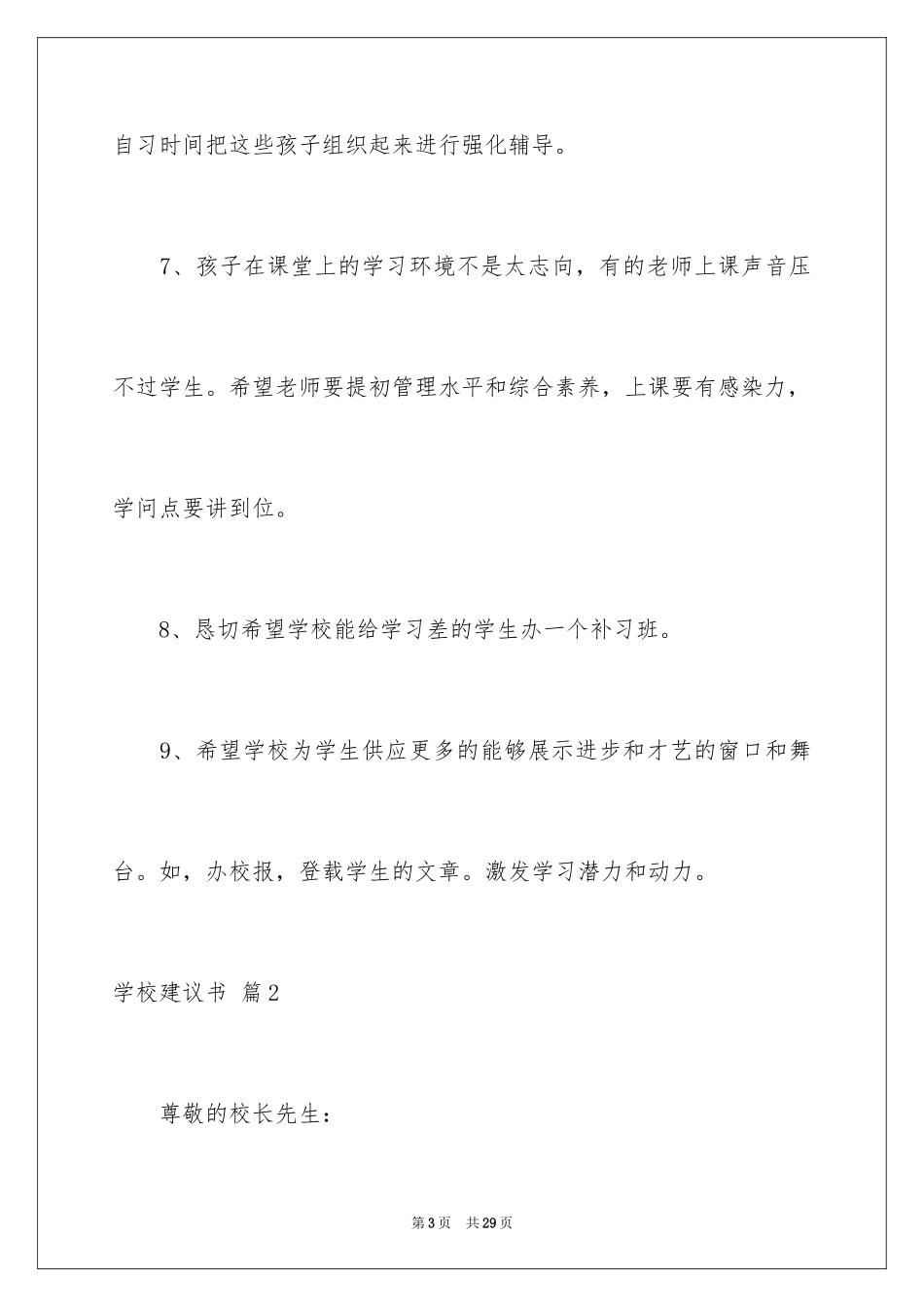 2024学校建议书_191_第3页
