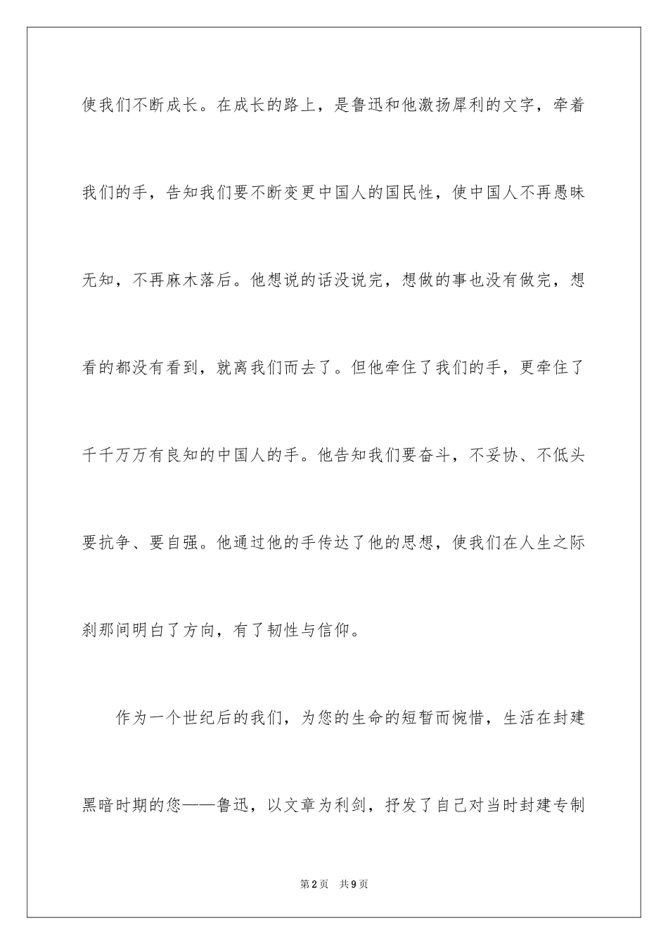 2024在我成长的道路上作文_第2页