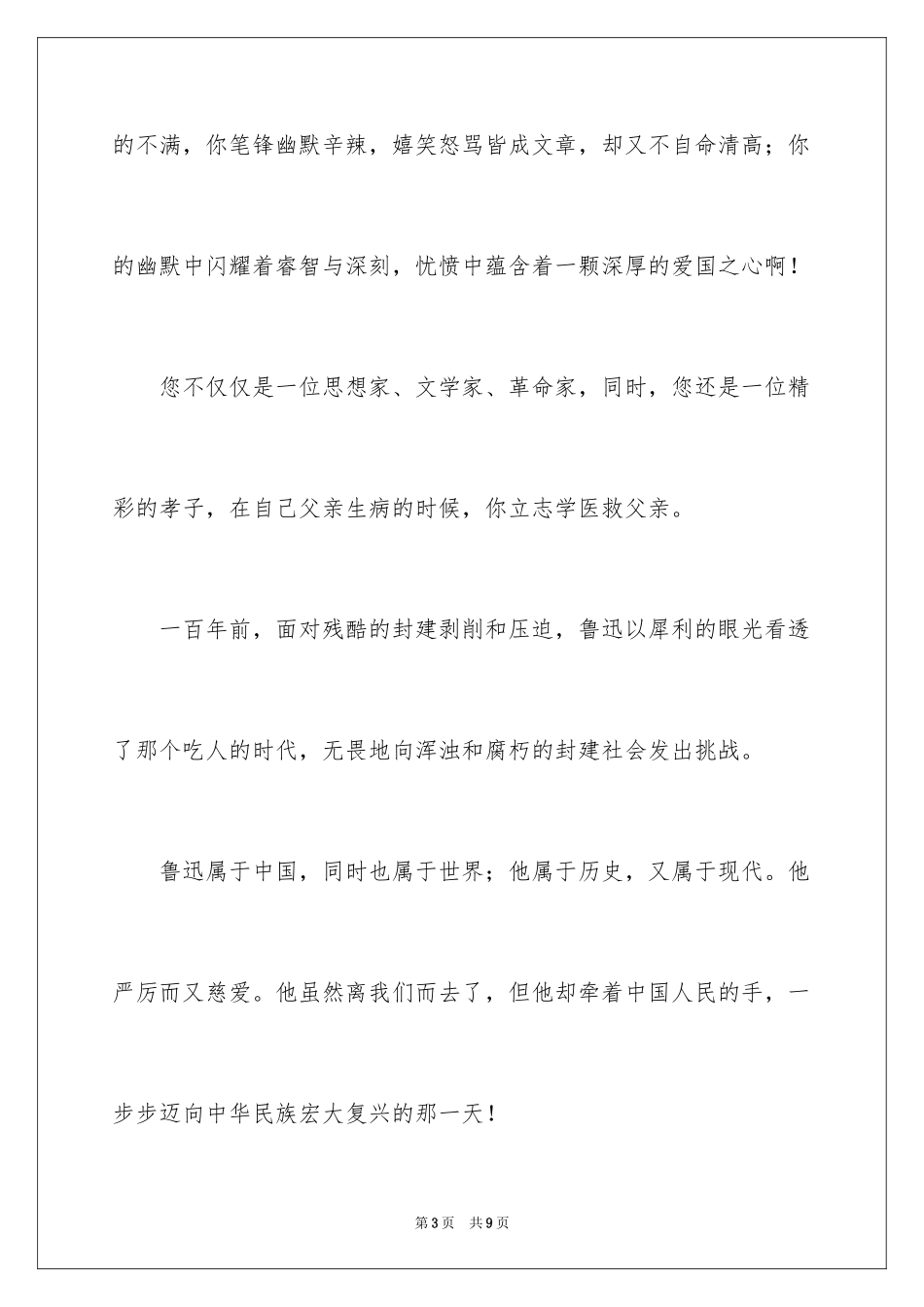 2024在我成长的道路上作文_第3页