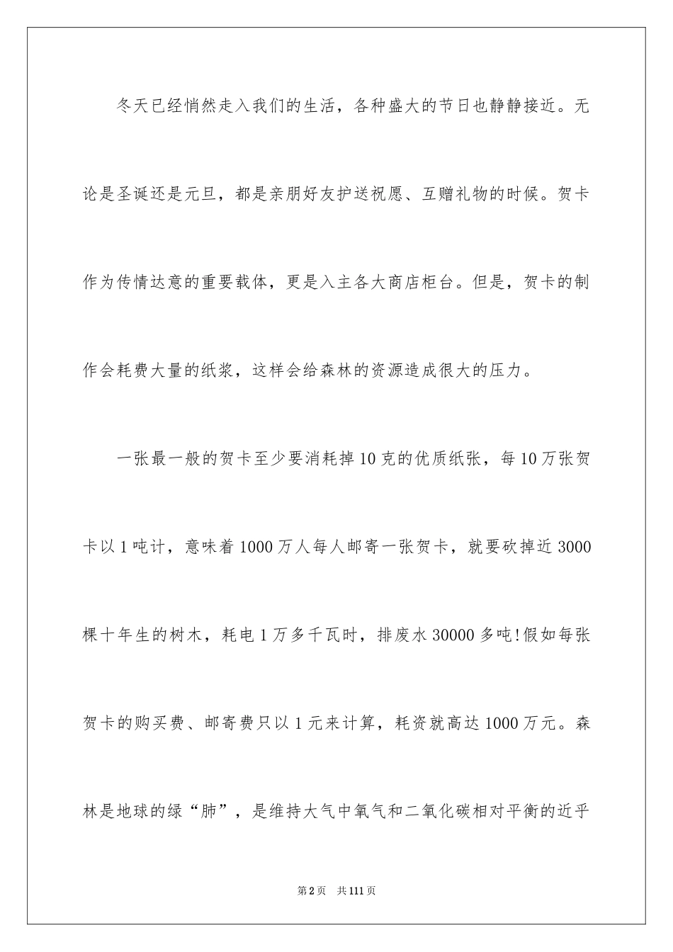 2024圣诞晚会活动方案_5_第2页