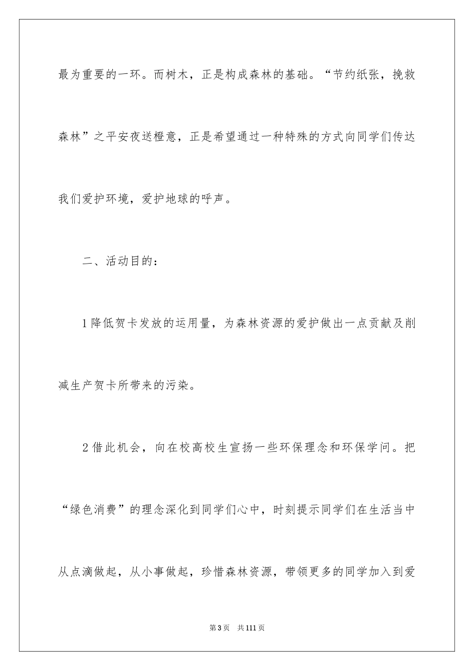 2024圣诞晚会活动方案_5_第3页