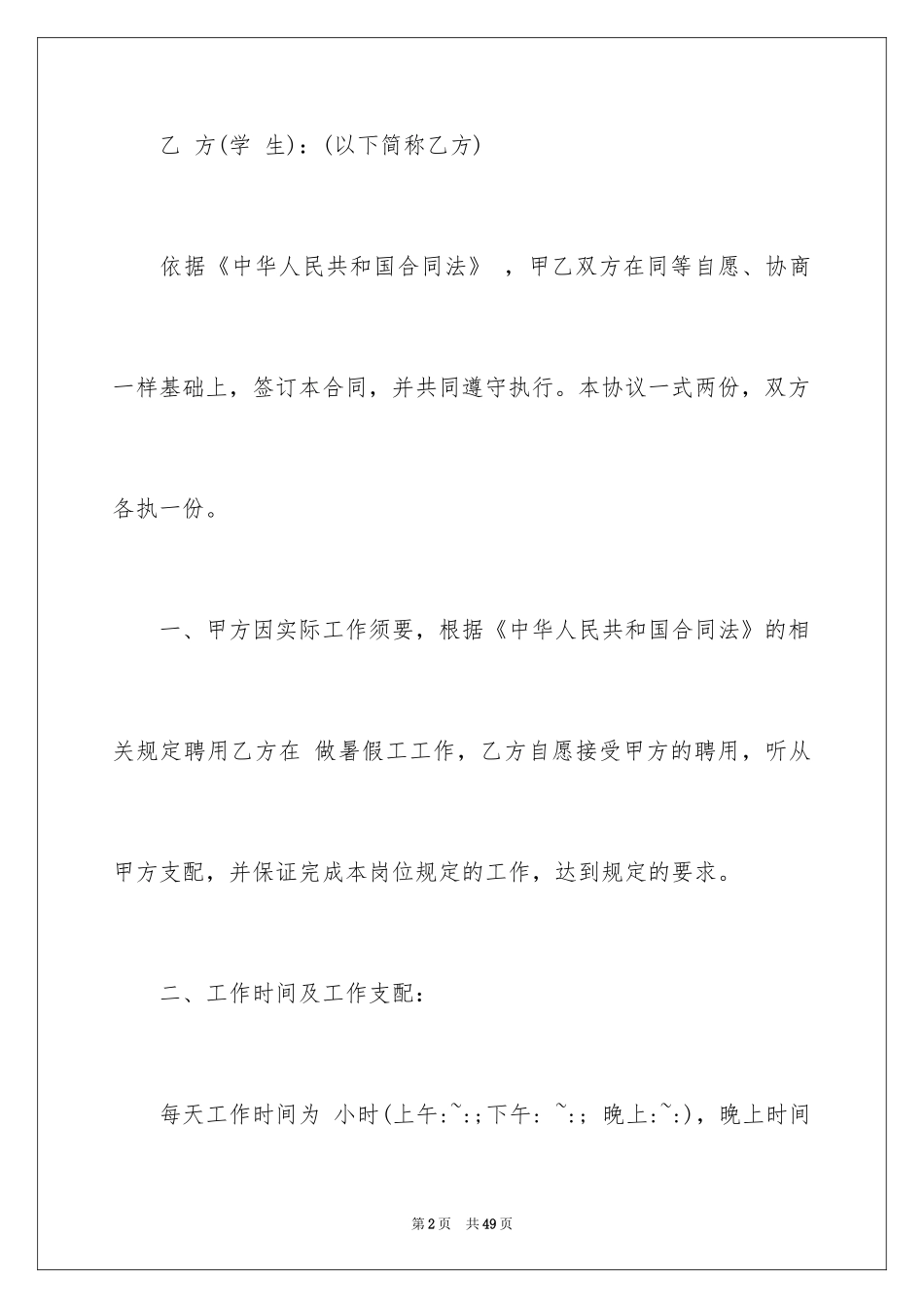 2024劳动合同_1324_第2页