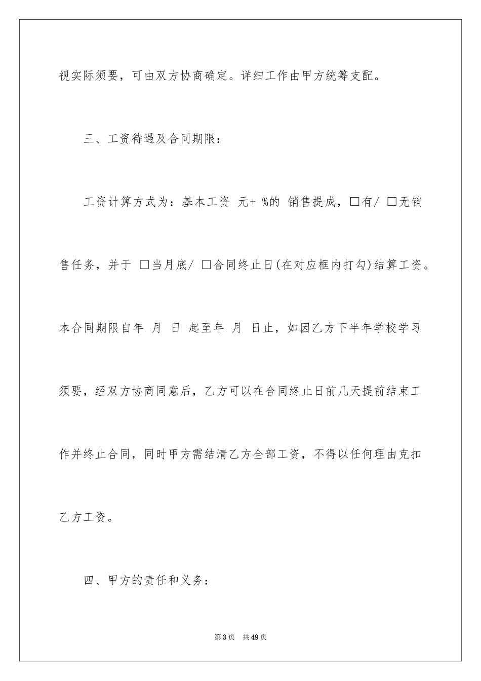 2024劳动合同_1324_第3页